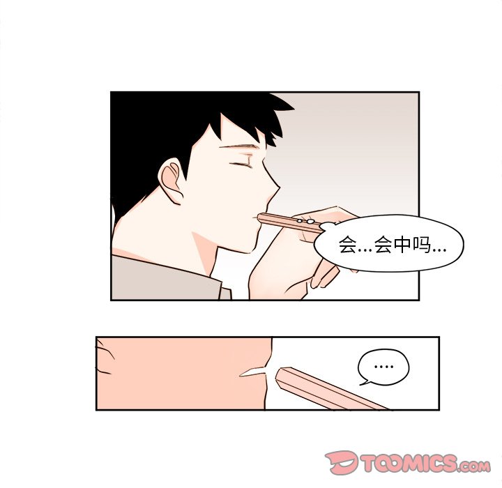《异常气候》第 23 话 第17页