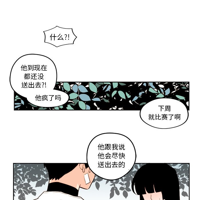 《异常气候》第 23 话 第32页
