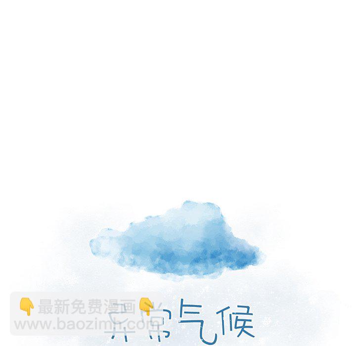 《异常气候》第 26 话 第10页