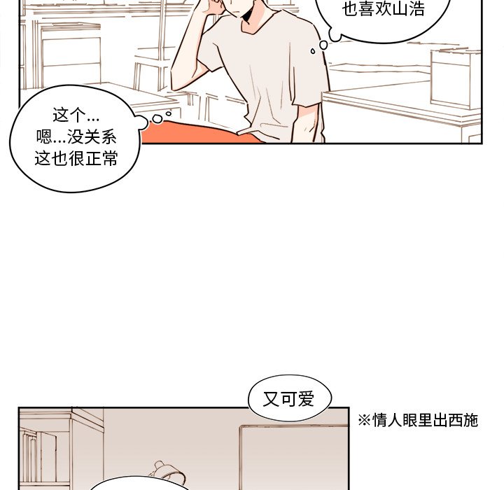《异常气候》第 26 话 第23页