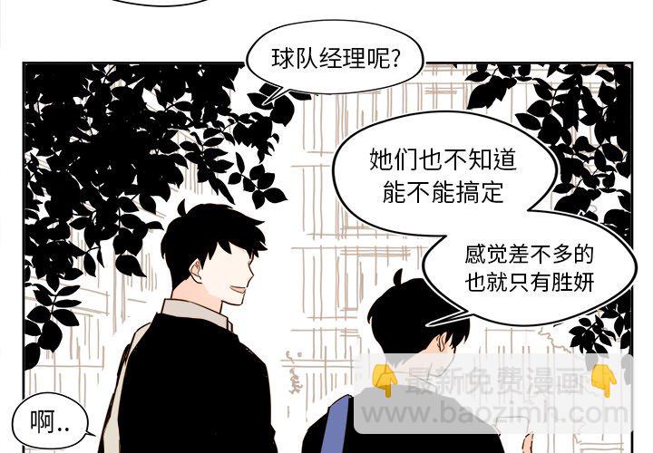 《异常气候》第 26 话 第3页