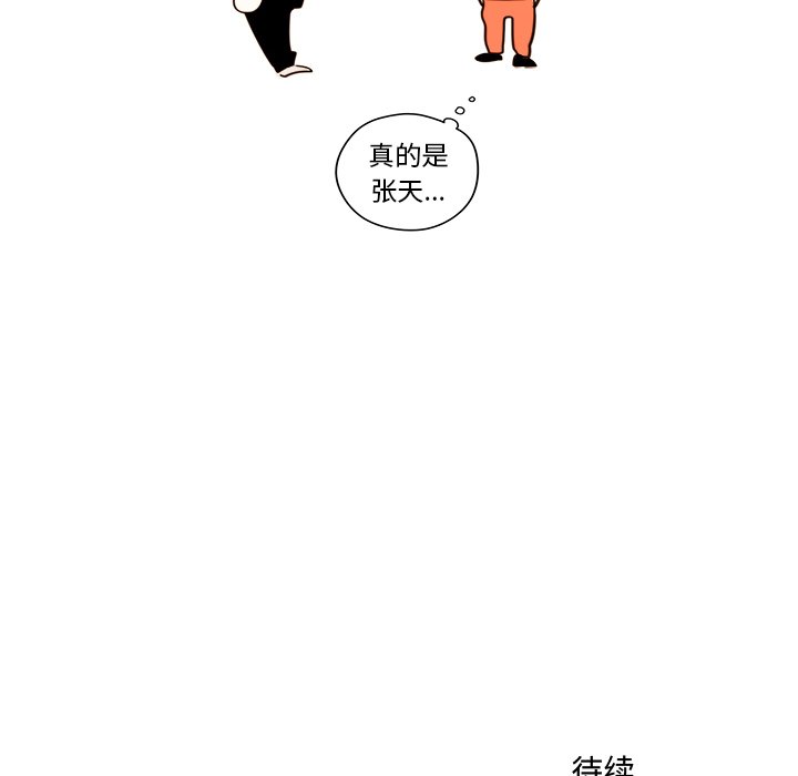 《异常气候》第 26 话 第44页