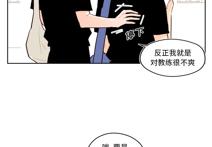 《异常气候》第 26 话 第4页