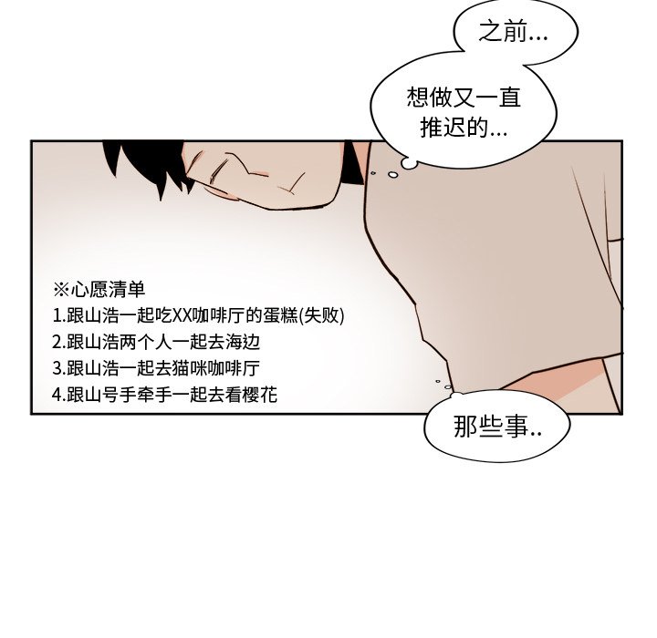 《异常气候》第 27 话 第38页