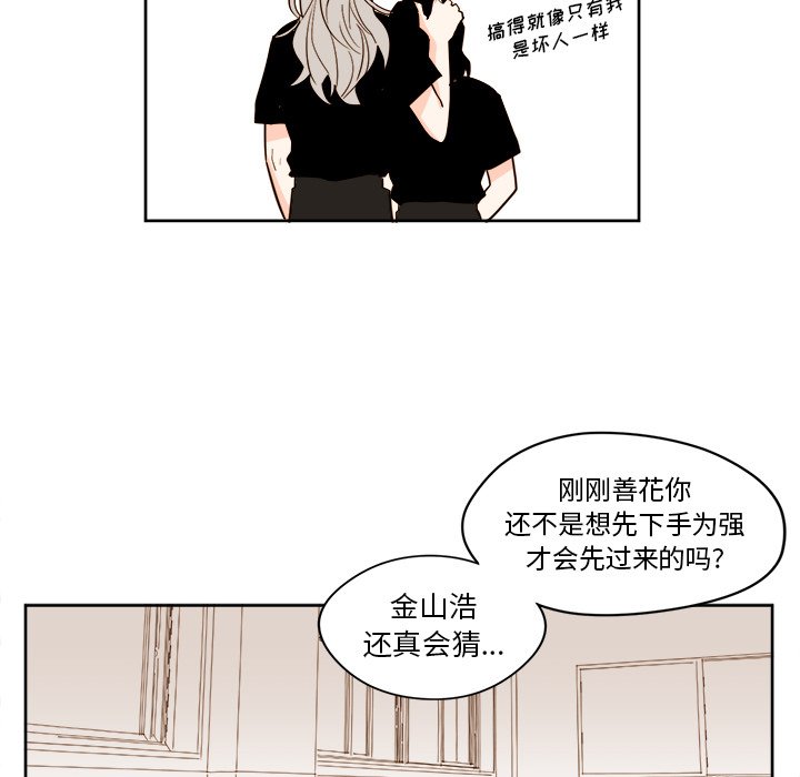 《异常气候》第 25 话 第20页