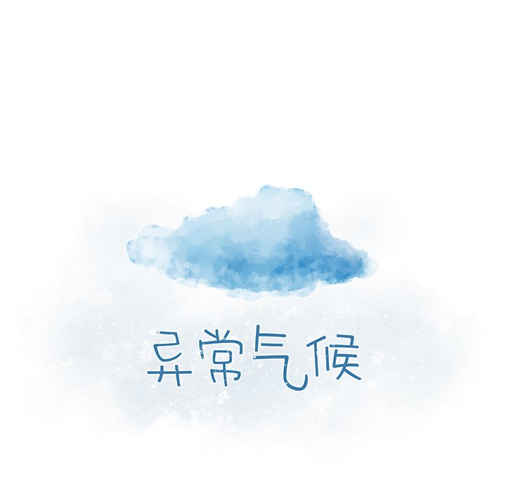 《异常气候》第 31 话 第23页