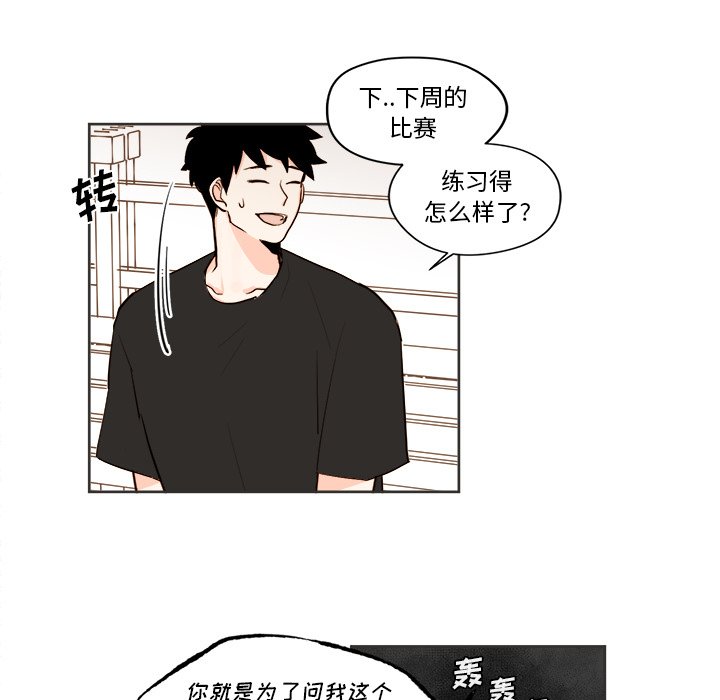 《异常气候》第 31 话 第31页