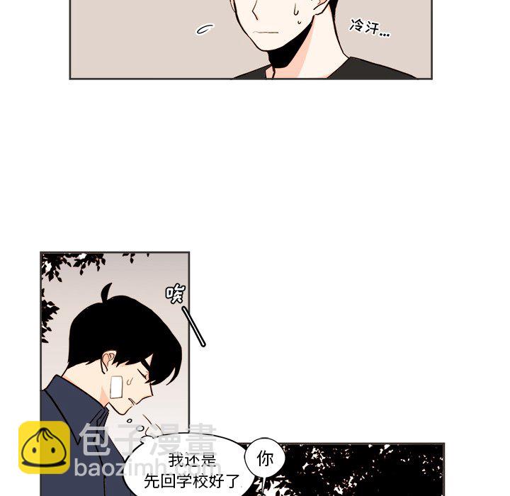 《异常气候》第 31 话 第33页
