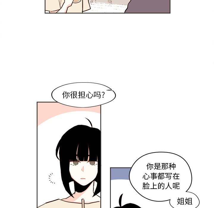 《异常气候》第 31 话 第9页