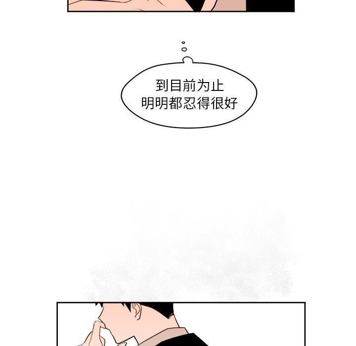 《异常气候》第 29 话 第17页