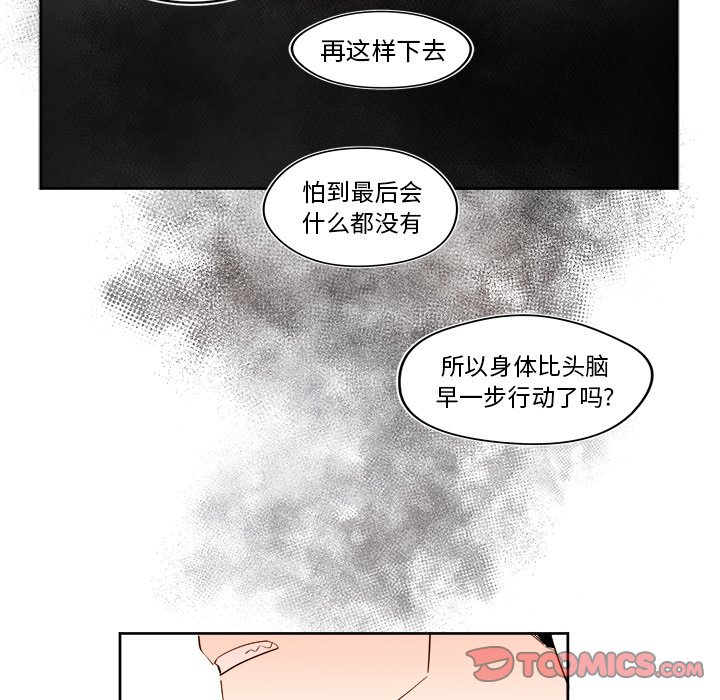 《异常气候》第 29 话 第19页