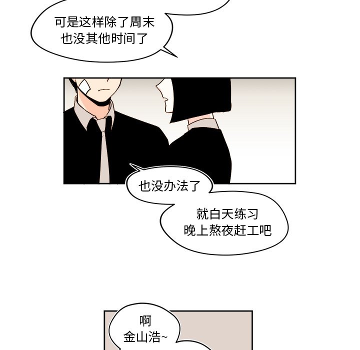 《异常气候》第 29 话 第24页