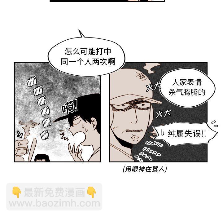 《异常气候》第 29 话 第28页