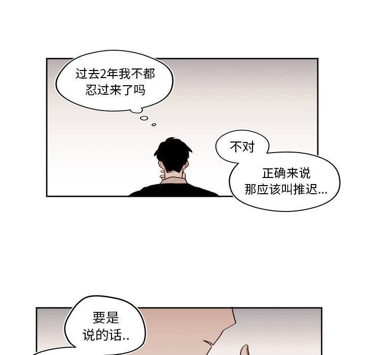 《异常气候》第 29 话 第43页