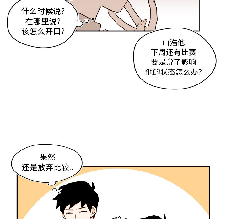 《异常气候》第 29 话 第44页