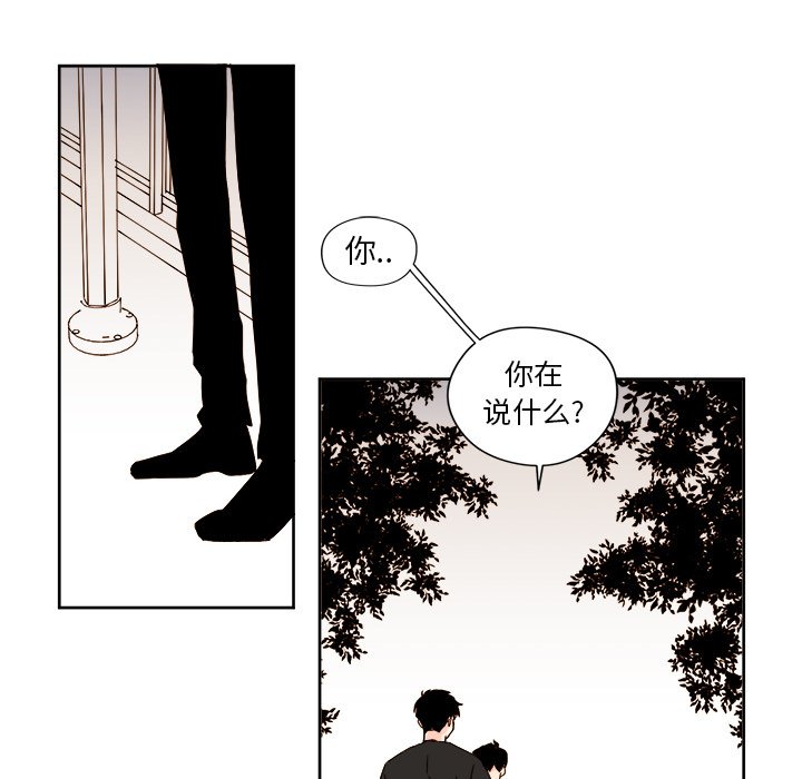 《异常气候》第 32 话 第16页