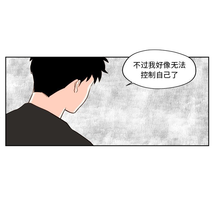 《异常气候》第 32 话 第37页