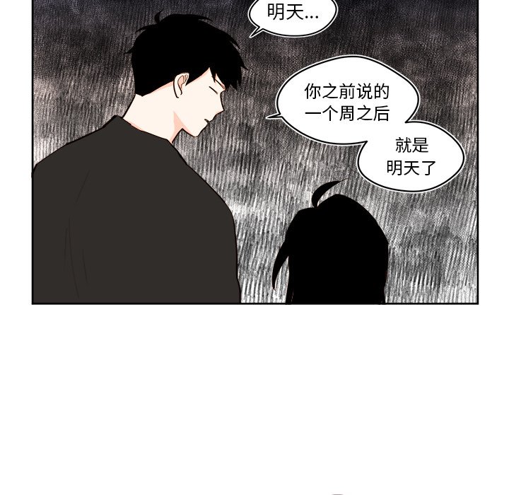 《异常气候》第 30 话 第25页