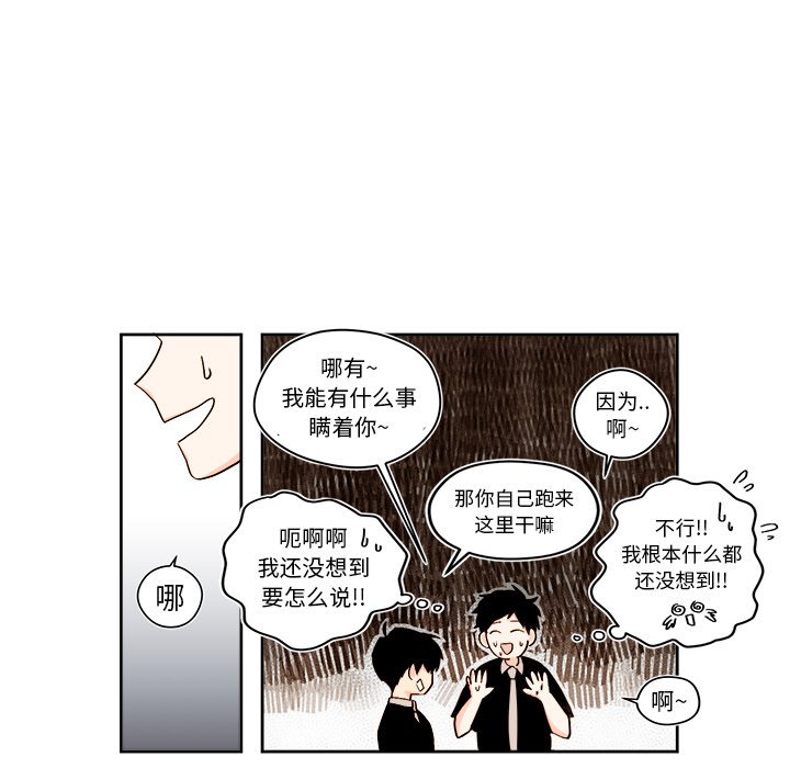 《异常气候》第 30 话 第5页