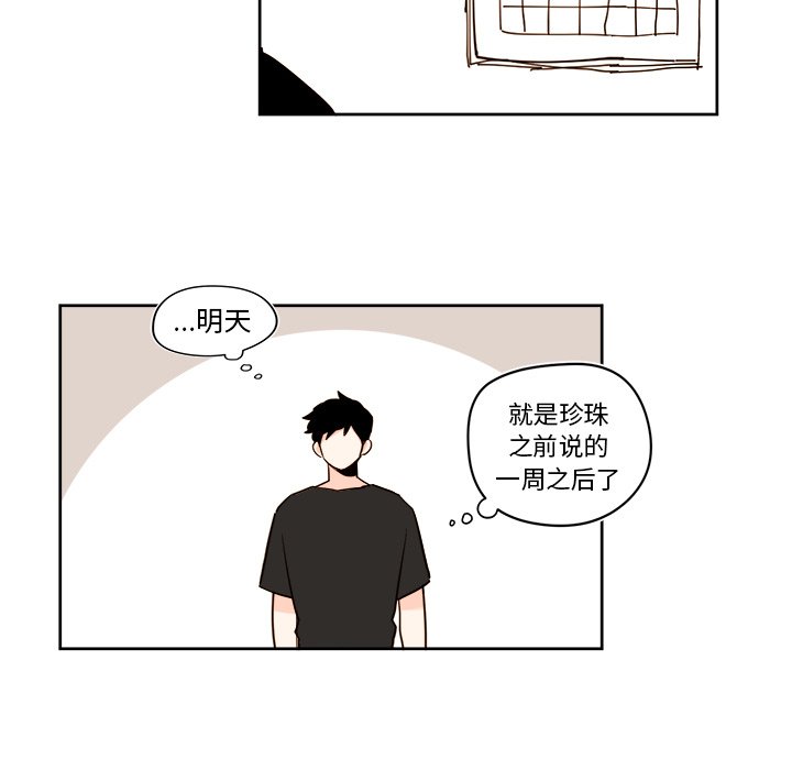 《异常气候》第 36 话 第37页