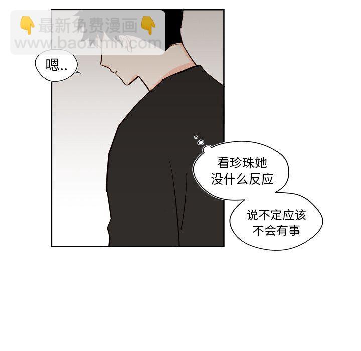 《异常气候》第 36 话 第39页