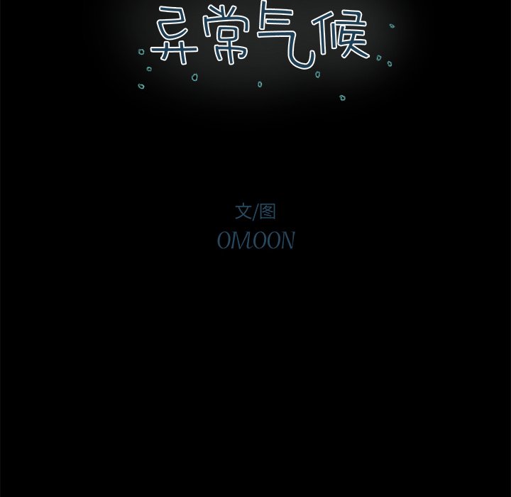 《异常气候》第 34 话 第10页