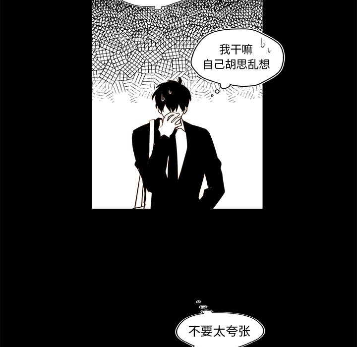 《异常气候》第 34 话 第33页