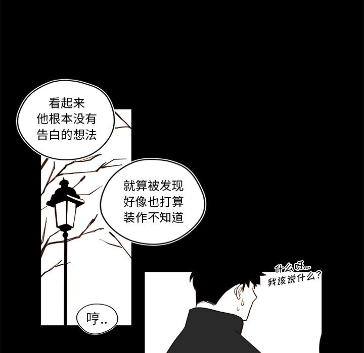《异常气候》第 34 话 第43页