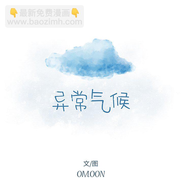 《异常气候》第 33 话 第12页