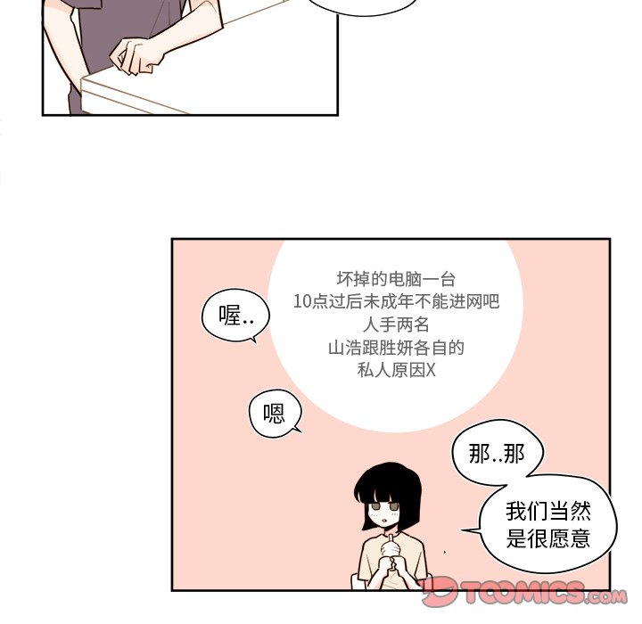 《异常气候》第 33 话 第20页