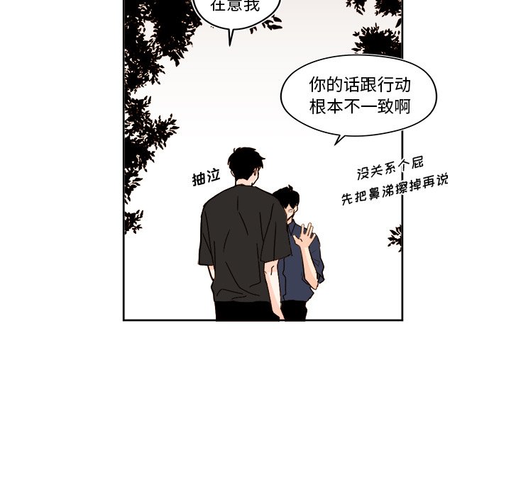 《异常气候》第 33 话 第43页