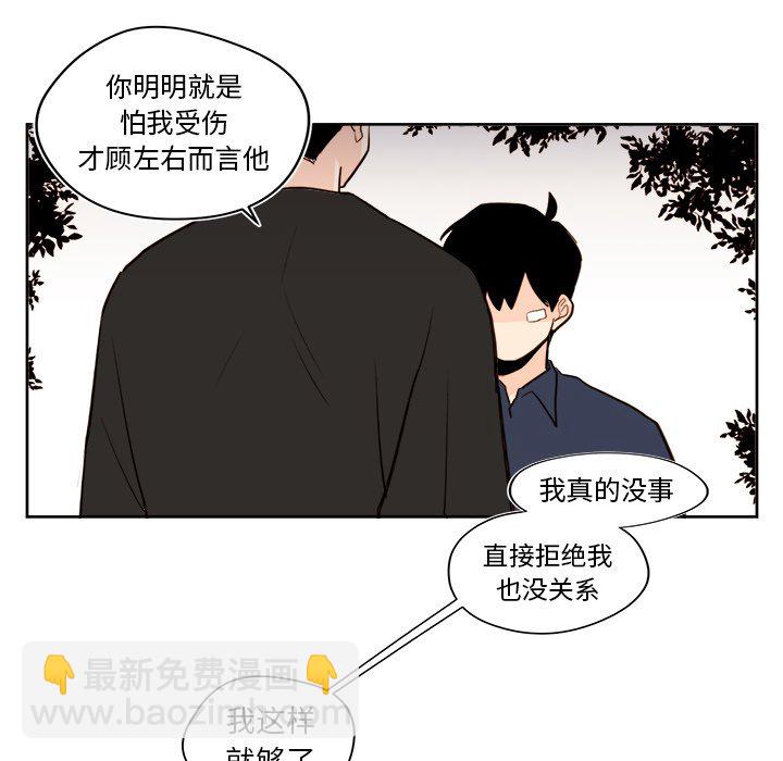 《异常气候》第 33 话 第44页