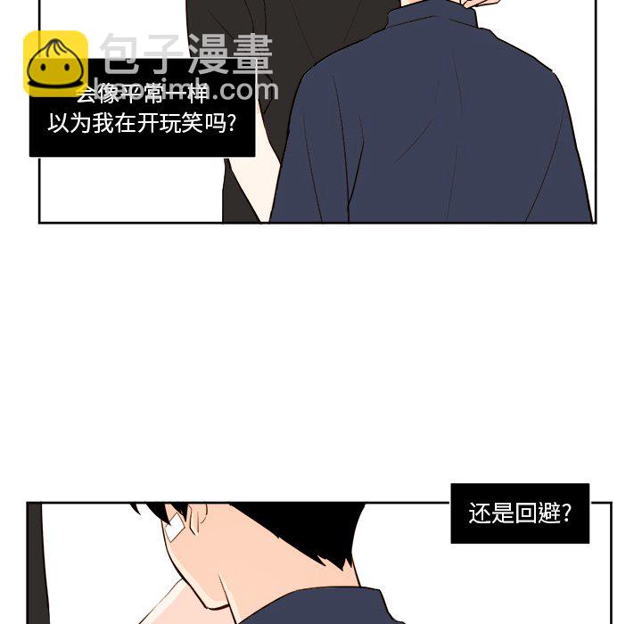 《异常气候》第 33 话 第6页