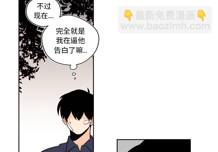 《异常气候》第 35 话 第3页