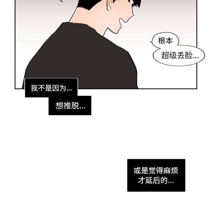 《异常气候》第 35 话 第43页