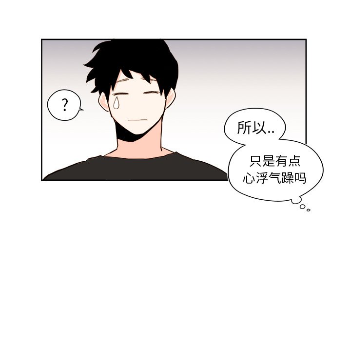 《异常气候》第 35 话 第7页