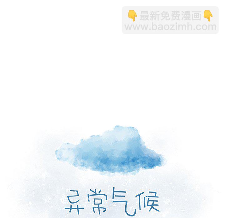 《异常气候》第 37 话 第12页