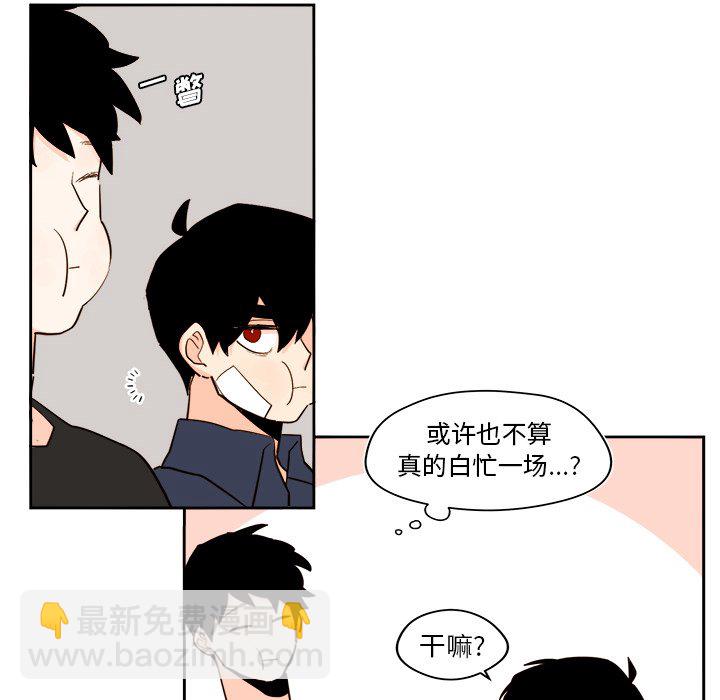 《异常气候》第 37 话 第20页