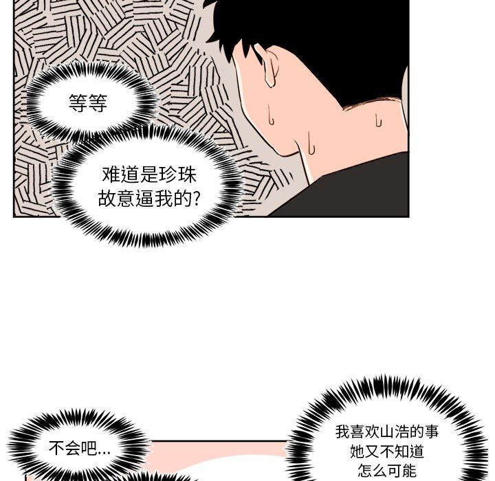 《异常气候》第 37 话 第23页