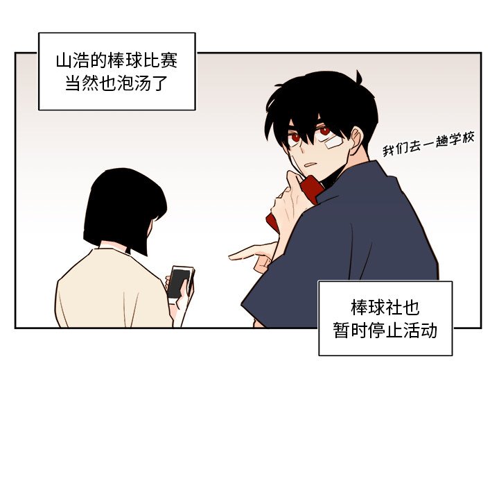 《异常气候》第 37 话 第37页