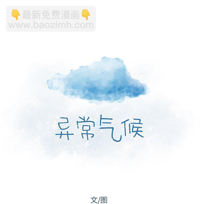 《异常气候》第 38 话 第49页