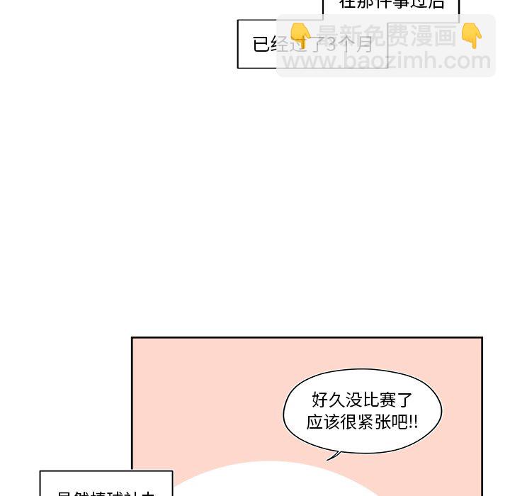 《异常气候》第 38 话 第8页