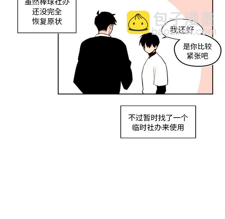 《异常气候》第 38 话 第9页