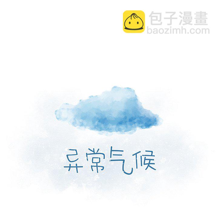 《异常气候》第 39 话 第12页