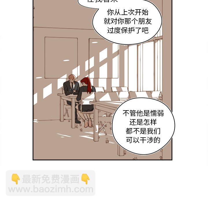 《异常气候》第 39 话 第43页