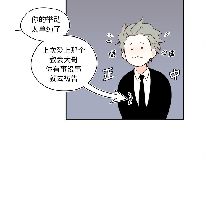 《异常气候》第 40 话 第32页