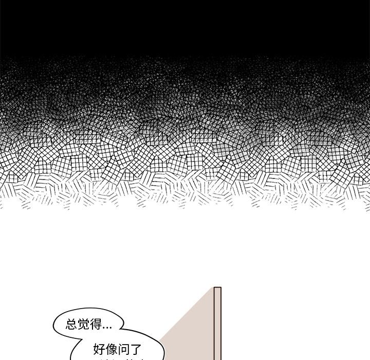 《异常气候》第 41 话 第10页