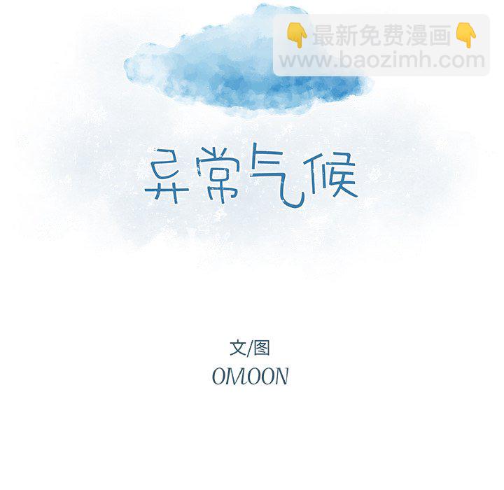 《异常气候》第 41 话 第16页