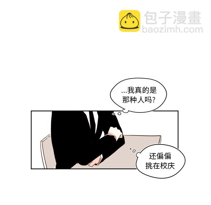 《异常气候》第 41 话 第29页
