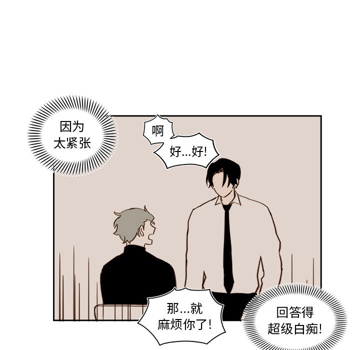 《异常气候》第 44 话 第12页